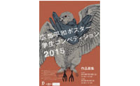 JAGDA in Hiroshima 2014 