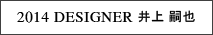 2014 designer