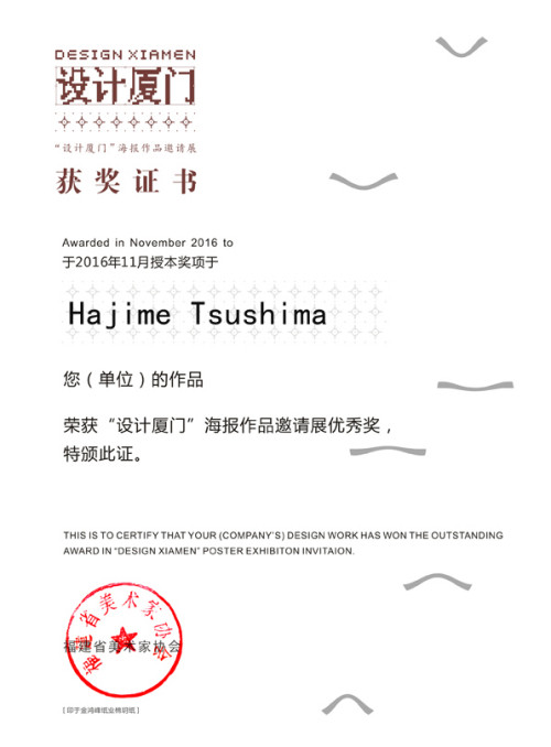 Hajime Tsushima