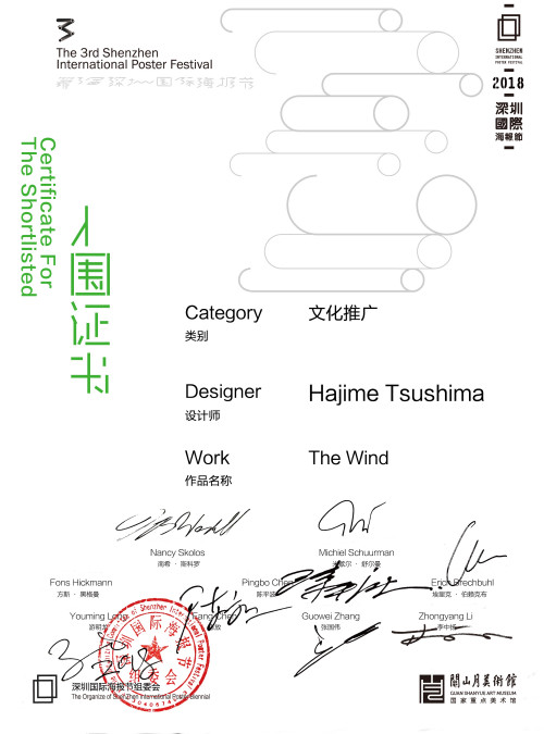A类 Hajime Tsushima － The Wind