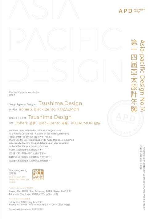 APD-14_cert_入选-Tsushima Design
