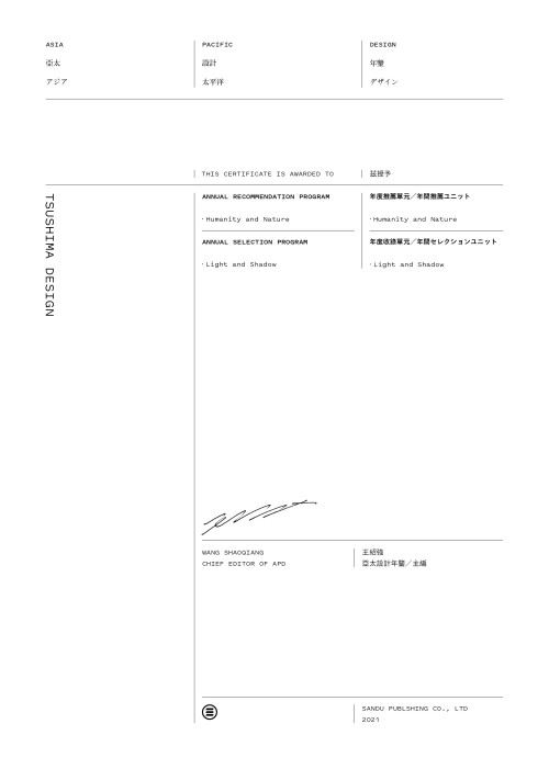 APD-Cert_入選證書_231Tsushima Design-01